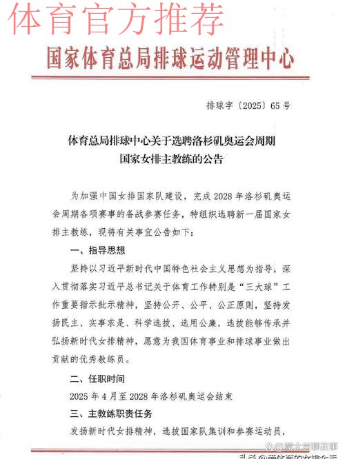 新一届中国女排主教练选聘工作开启